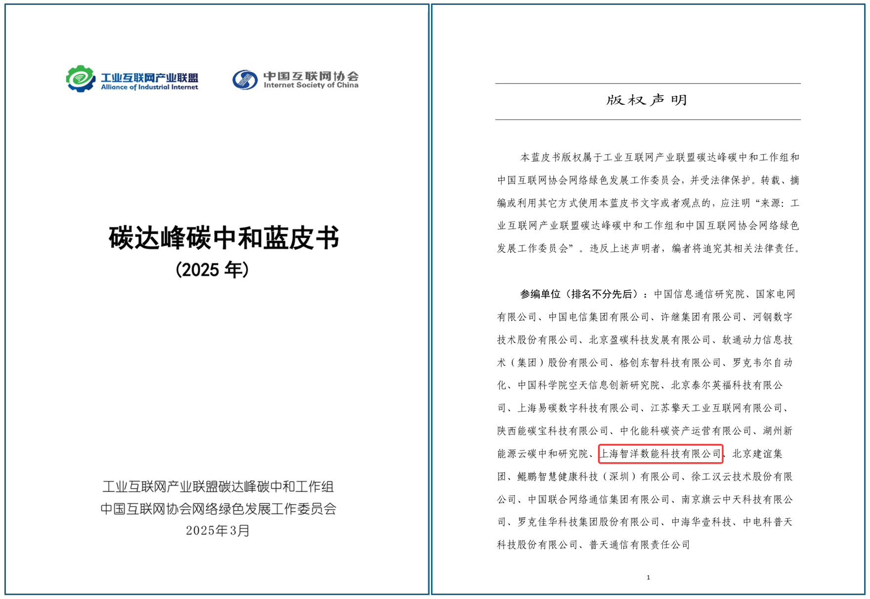 碳达峰碳中和蓝皮书（2025）》